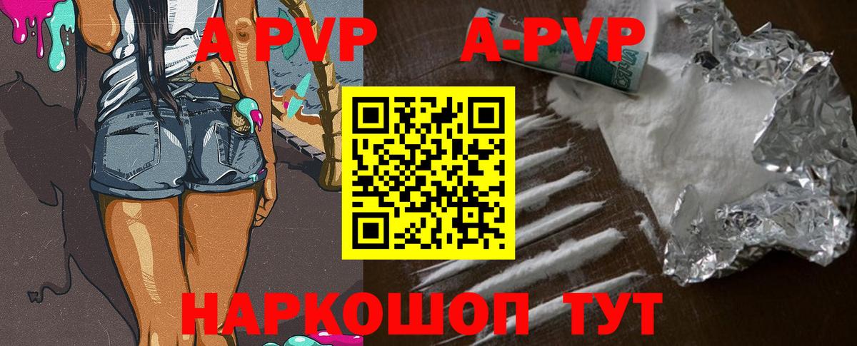 Асино  Alpha-PVP кристаллы  Alfa_PVP VHQ  Вход с VPN 