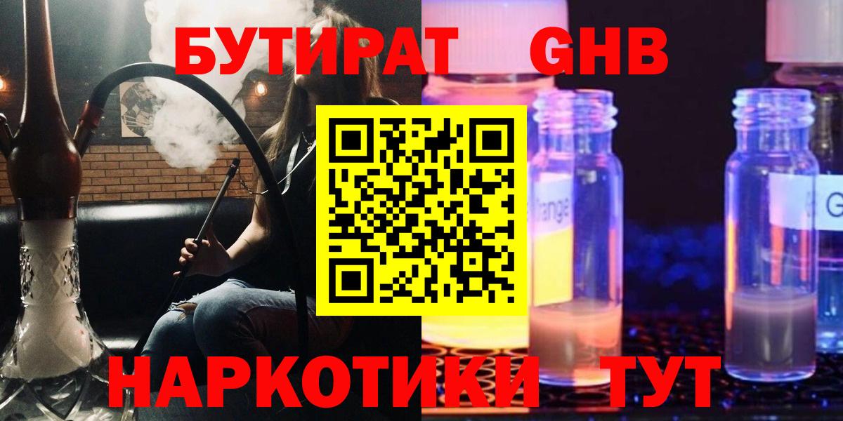 БУТИРАТ оксибутират Асино