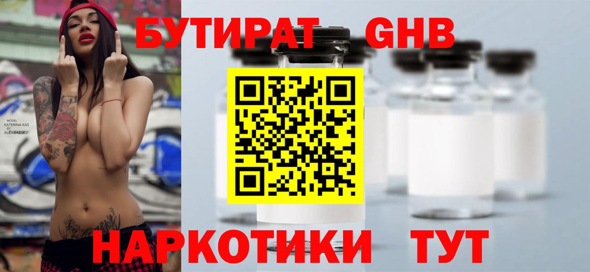 БУТИРАТ жидкий экстази  Бутират  Асино 