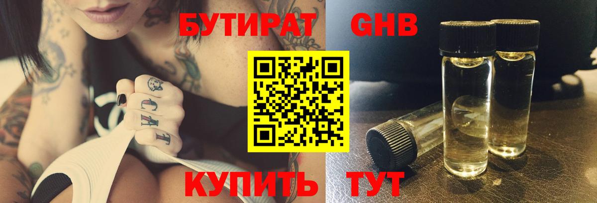 Бутират BDO 33% Асино