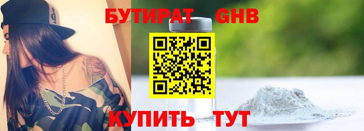 Бутират  Вход с VPN  Асино  Бутират 99% 