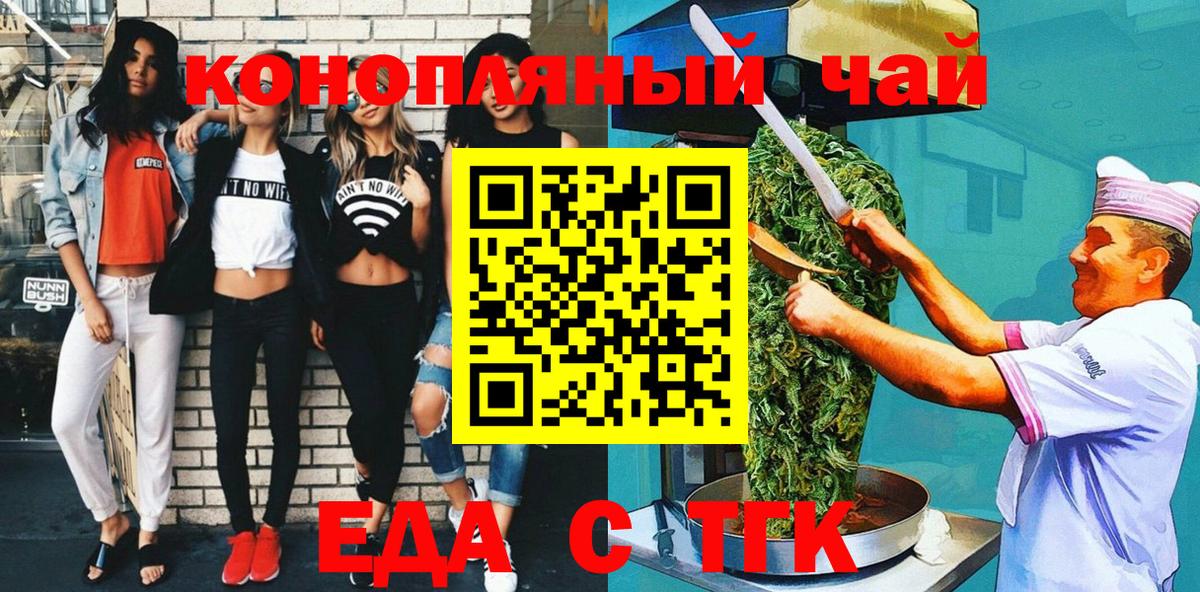 Асино  Еда ТГК марихуана  Вход с VPN 