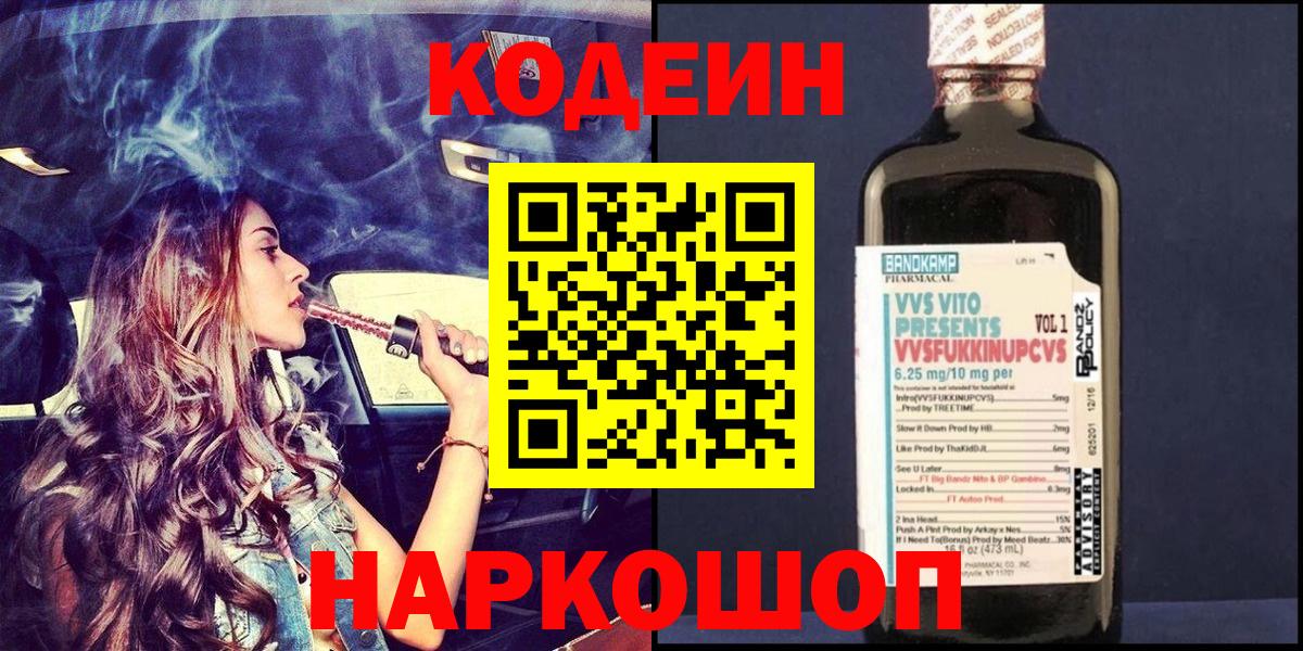 Кодеин напиток Lean (лин) Асино