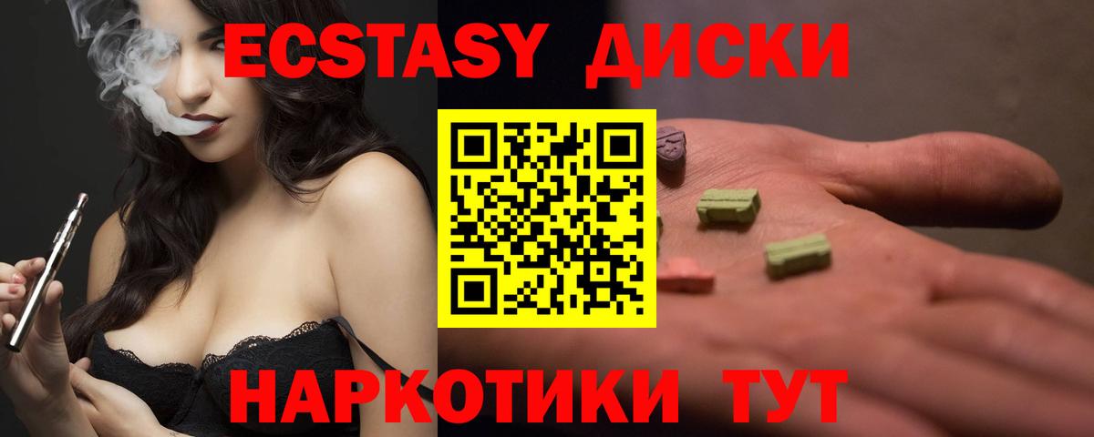 ЭКСТАЗИ XTC  Ecstasy 300 mg  Асино  Вход с VPN 