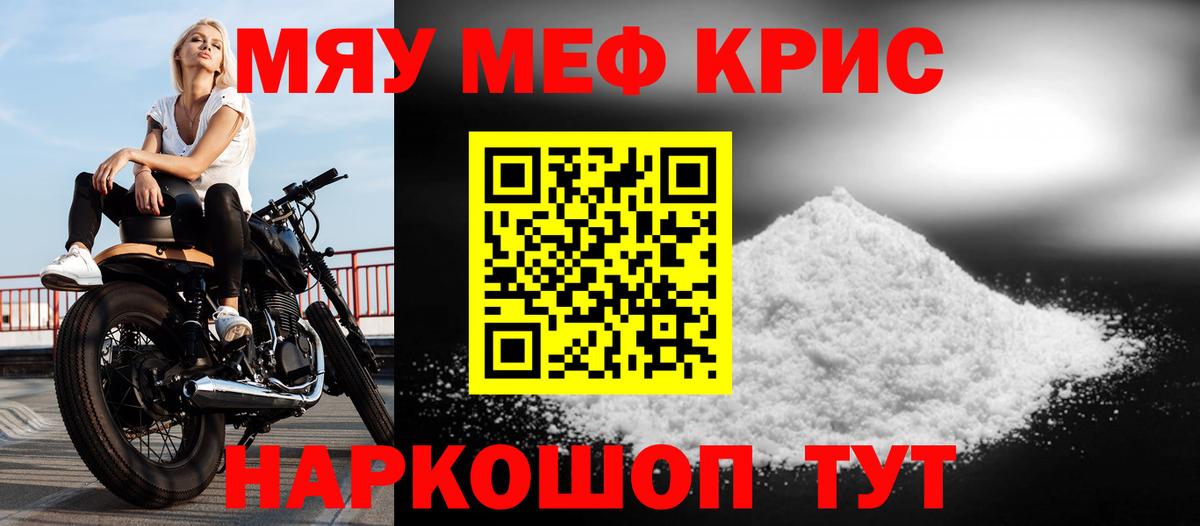 Мефедрон mephedrone  МЯУ-МЯУ  Меф  Меф mephedrone  Асино 