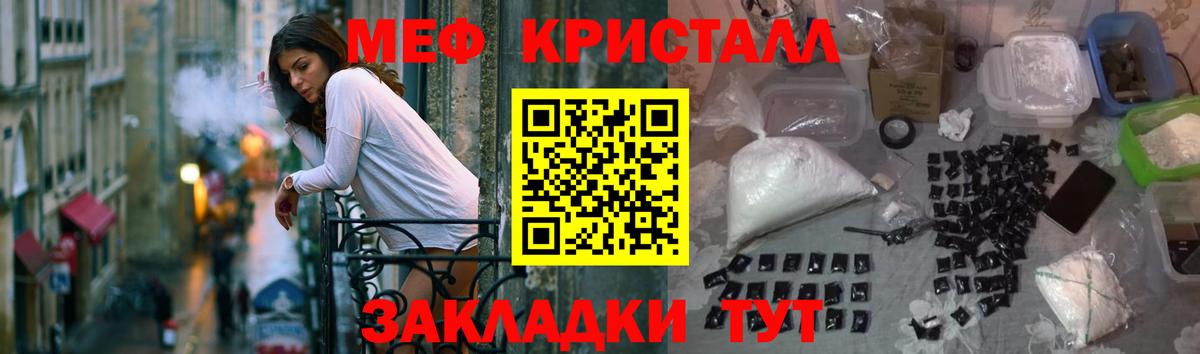 Меф мяу мяу кристаллы Асино