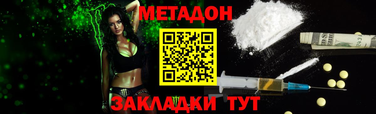 МЕТАДОН кристалл  площадка как зайти  Асино  Вход с VPN 