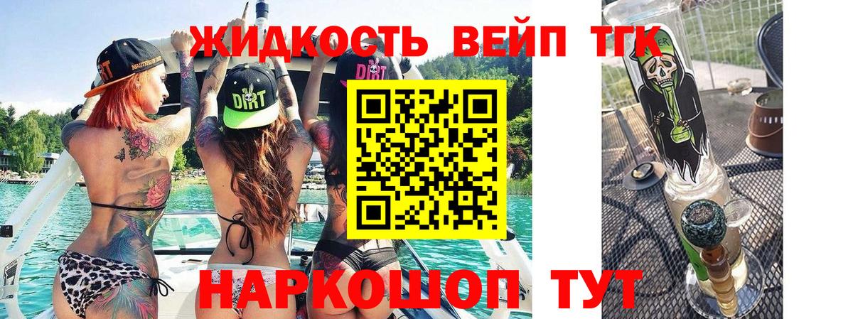 Асино  Дистиллят ТГК THC oil  Вход с VPN  Дистиллят ТГК вейп с тгк 